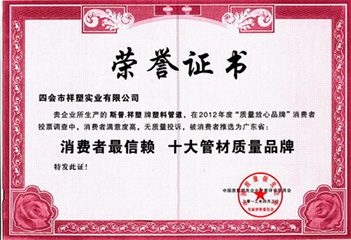 消费者最信赖十大管材质量品牌