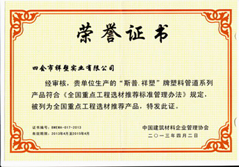 全国重点工程选材推荐产品